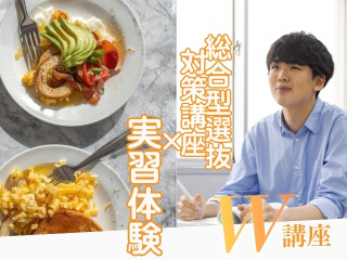 5/31（日）【Ｗ講座】オリジナルパンケーキ＆総合型選抜対策講座の画像