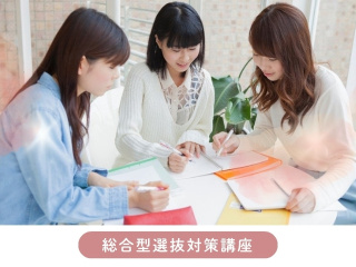 5/31（日）【講座】総合型選抜入試対策講座の画像