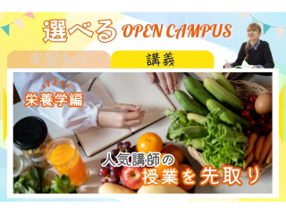 6/14（日）【選択】講義：知って得する栄養学の画像