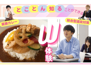 6/20（土）【Ｗ講座】薬膳カレー×総合型入試対策の画像