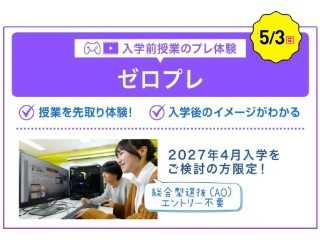 5/3(日)【ゼロプレスクール】入学前授業のプレ体験　ゼロプレの画像