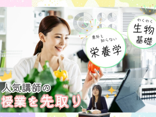 6/27（土）【講義】意外と知らない栄養学＋わくわく生物基礎の画像