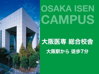 地上10階・地下1階　大阪医専 梅田総合校舎
