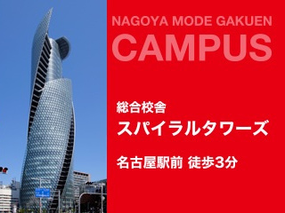 地上36階 総合校舎 モード学園スパイラルタワーズ