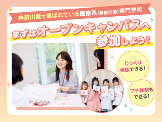  横浜医療秘書＆IT専門学校からのニュース画像[13493]