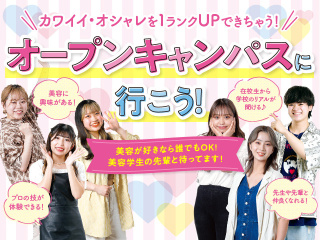  横浜ビューティーアート専門学校からのニュース画像[13494]