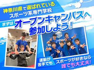  横浜リゾート＆スポーツ専門学校からのニュース画像[13497]