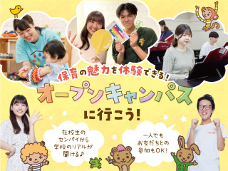  横浜こども専門学校からのニュース画像[13501]