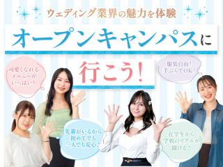  横浜ウェディング＆ブライダル専門学校からのニュース画像[13503]