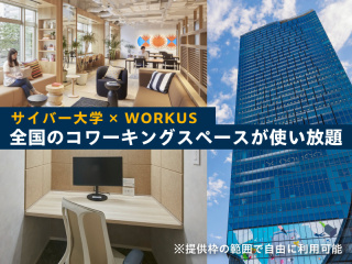 全国約500拠点が“みんなの自習・交流スペース”に！