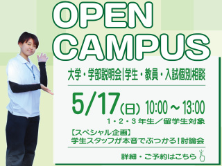  開智国際大学からのニュース画像[13510]