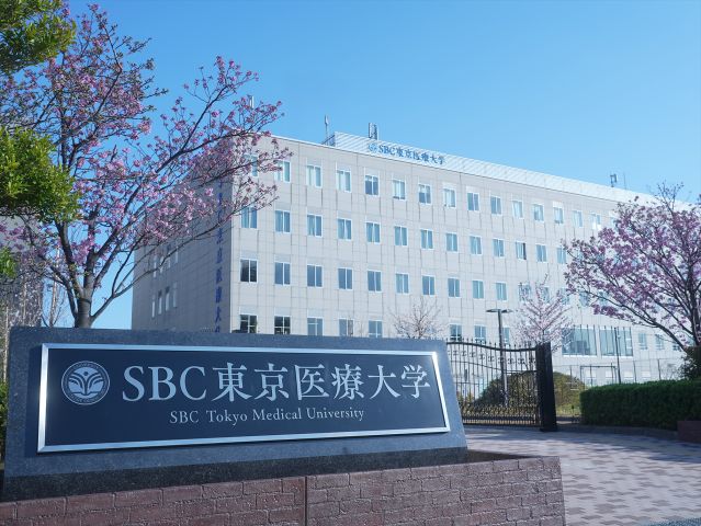SBC東京医療大学