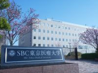 SBC東京医療大学
