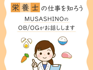 MUSASHINOを知ろう！見学説明会の画像