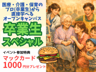 オープンキャンパス卒業生スペシャルの画像