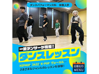 ダンスパフォーマンス科「ダンスレッスン」の画像