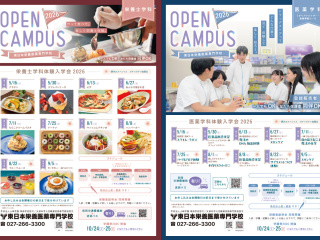 オープンキャンパス2026の画像