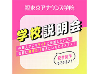 学校説明会の画像