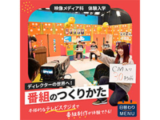 映像メディア科「番組のつくりかた」の画像