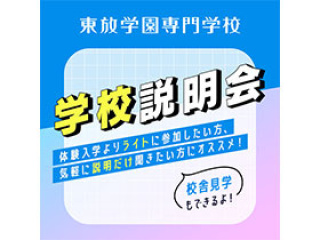 学校説明会の画像