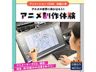 アニメーション・CG科「アニメ制作体験」の画像