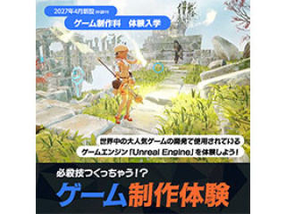 ゲーム制作科「ゲーム制作体験」の画像