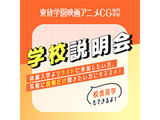 学校説明会の画像