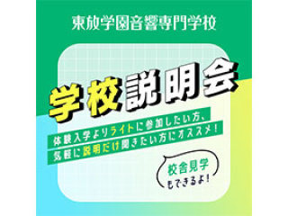 学校説明会の画像