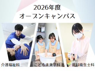 オープンキャンパスの画像