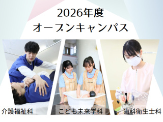 オープンキャンパスの画像