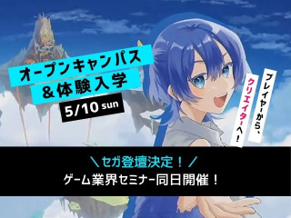  日本電子専門学校からのニュース画像[13597]