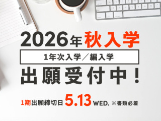  東京通信大学からのニュース画像[13913]