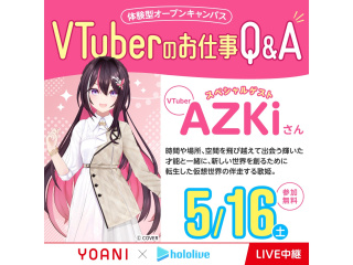 5/16(土)スペシャルイベント＜中継＞ホロライブ所属VTuber【AZKiさん】初登場！の画像