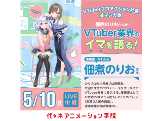 5/10(日)スペシャルイベン【中継】漫画家･VTuber【佃煮のりおさん】トークイベントの画像