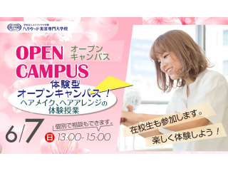 セルフメイク・ヘアアレンジ体験会の画像