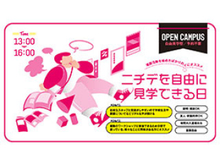 ニチデを自由に見学できる日【自由見学型OC】の画像