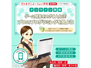 【通信課程・ゲーム科】オンライン授業体験！ゲーム開発のプロのプログラミングを見てみよう！！の画像