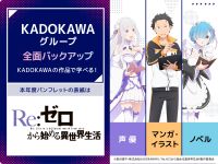 KADOKAWAマンガアカデミー専門部 大阪校