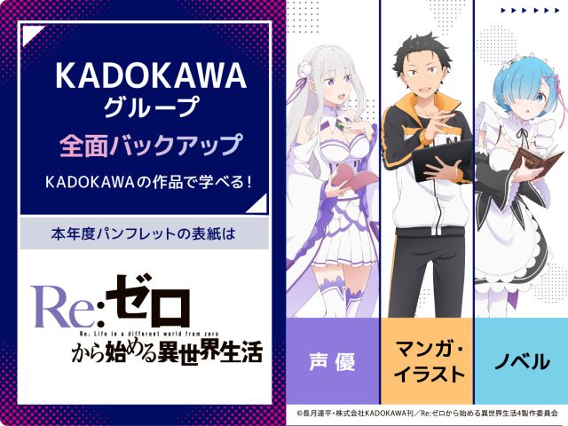 KADOKAWAマンガアカデミー大学部名古屋校
