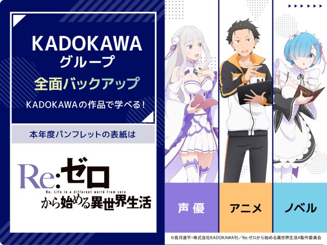 KADOKAWAアニメ・声優アカデミー大学部 東京校