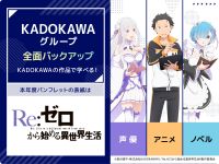 KADOKAWAアニメ・声優アカデミー大学部 東京校