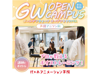 【声優アニソン科】GWはプロにボイトレを教わろうの画像