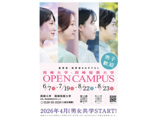  岡崎短期大学からのニュース画像[13703]