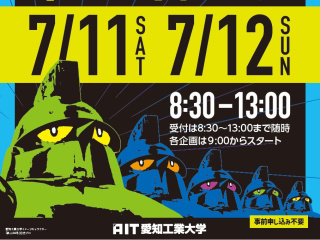 夏のオープンキャンパスの画像