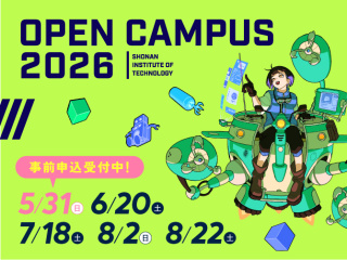  湘南工科大学からのニュース画像[13708]