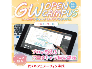 【アニメーター科】GWはキャラの模写レベルアップ！の画像