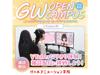 【VTuber科】GWはなりきり雑談配信で決まりの画像