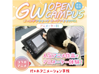 【アニメーター科】GWはアニメーター体験！目パチ・口パクアニメ制作の画像