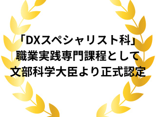  日本電子専門学校からのニュース画像[13714]