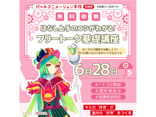 【VTuber科】VTuberなりきり体験！～トークバラエティー編～の画像